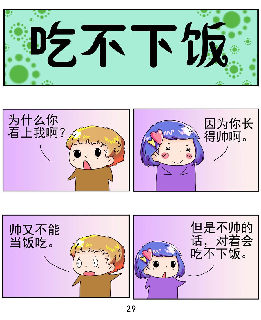 《闹闹小甜心》闹闹小甜心 第1集 第30页