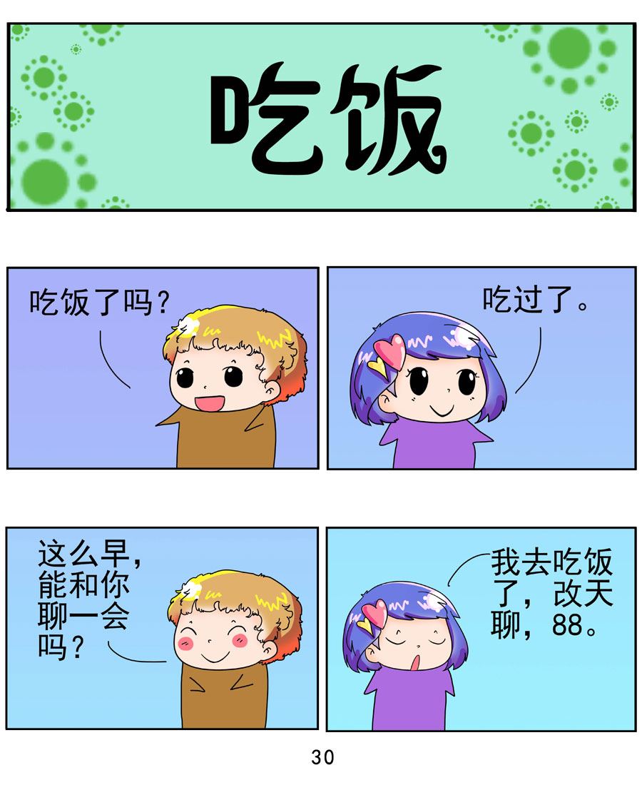 《闹闹小甜心》闹闹小甜心 第1集 第31页