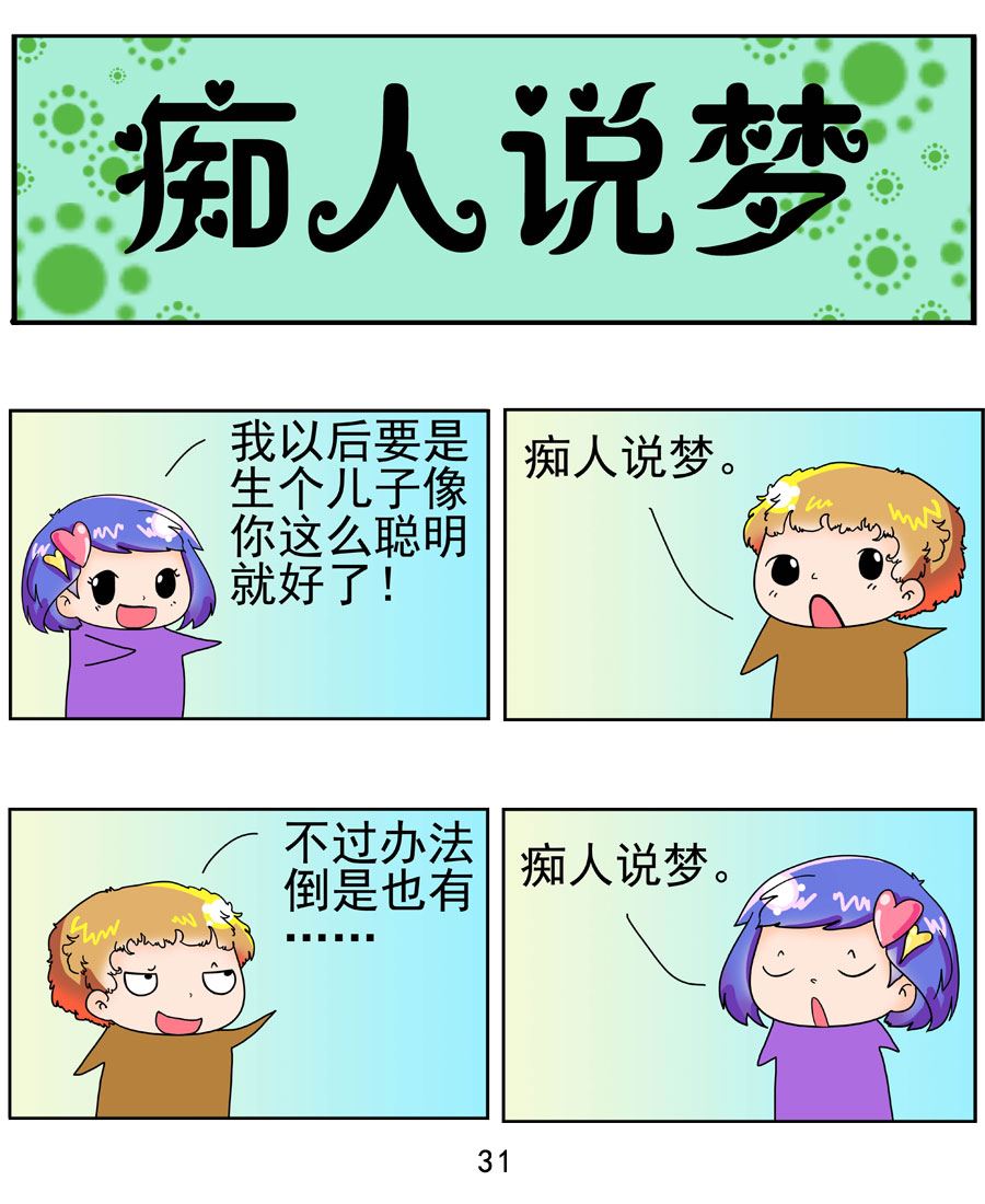 《闹闹小甜心》闹闹小甜心 第1集 第32页