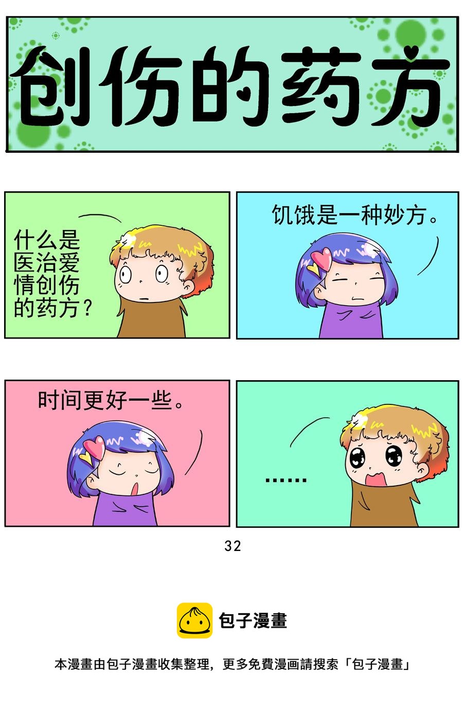 《闹闹小甜心》闹闹小甜心 第1集 第33页