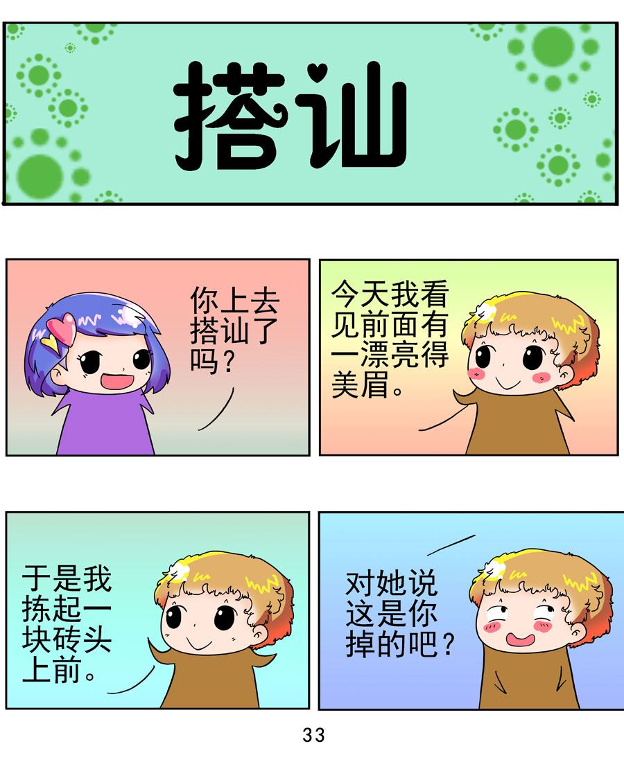 《闹闹小甜心》闹闹小甜心 第1集 第34页