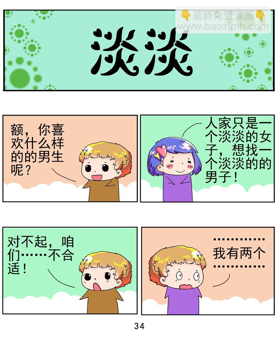 《闹闹小甜心》闹闹小甜心 第1集 第35页