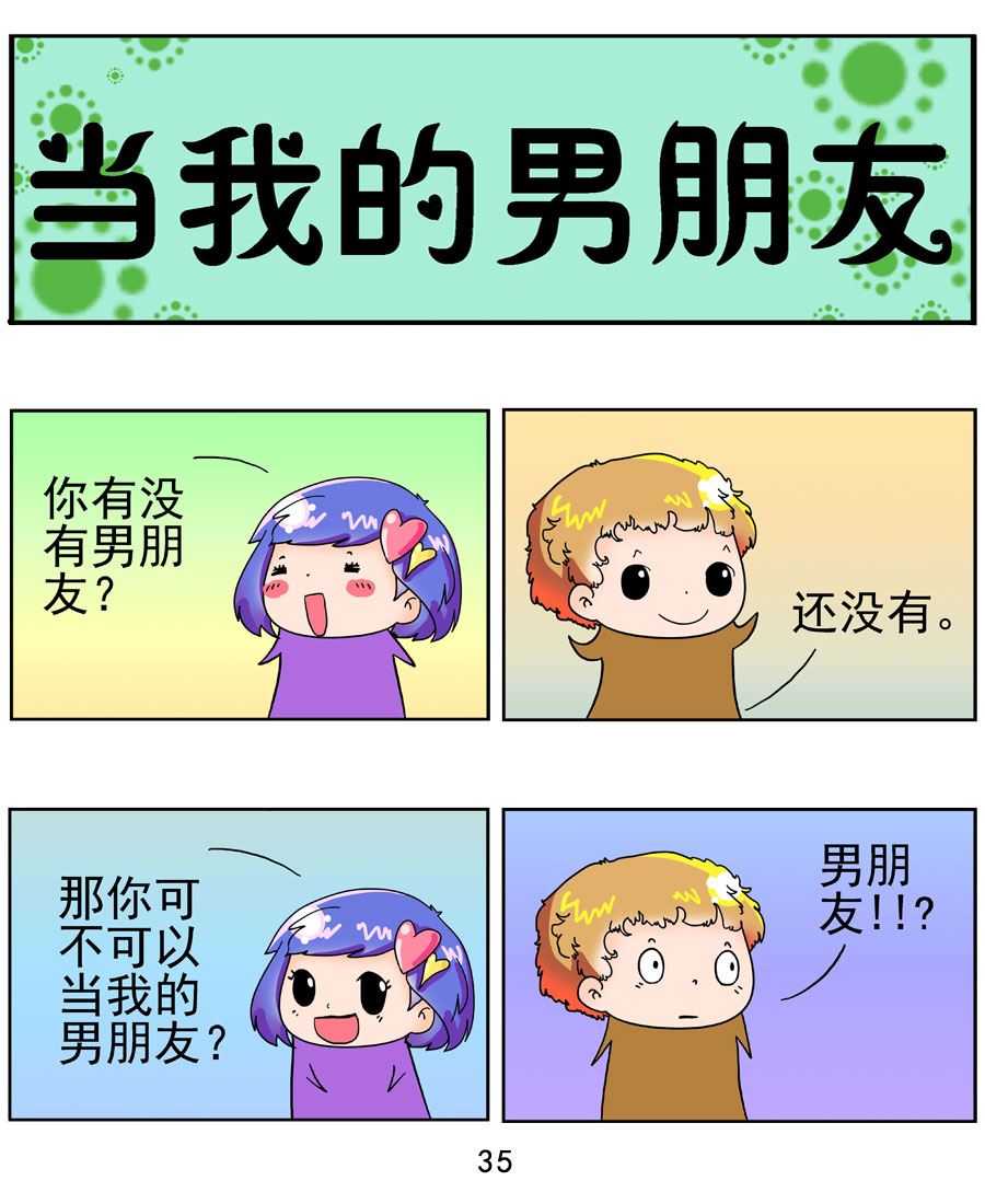 《闹闹小甜心》闹闹小甜心 第1集 第36页
