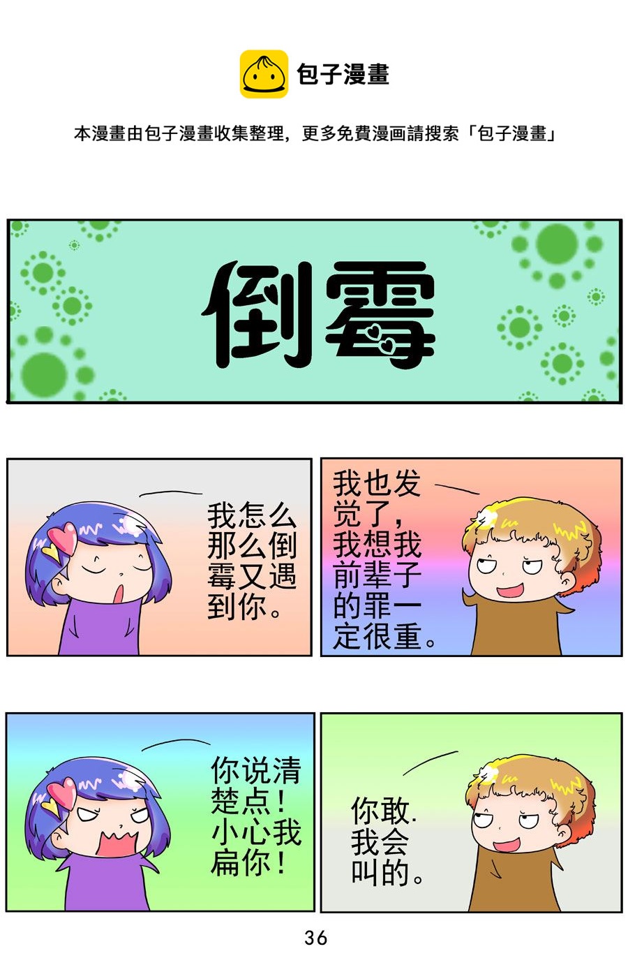 《闹闹小甜心》闹闹小甜心 第1集 第37页