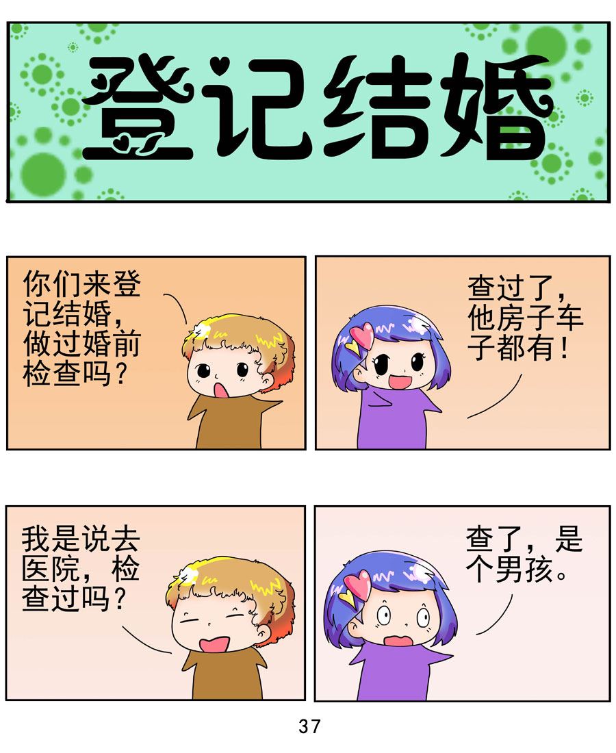 《闹闹小甜心》闹闹小甜心 第1集 第38页