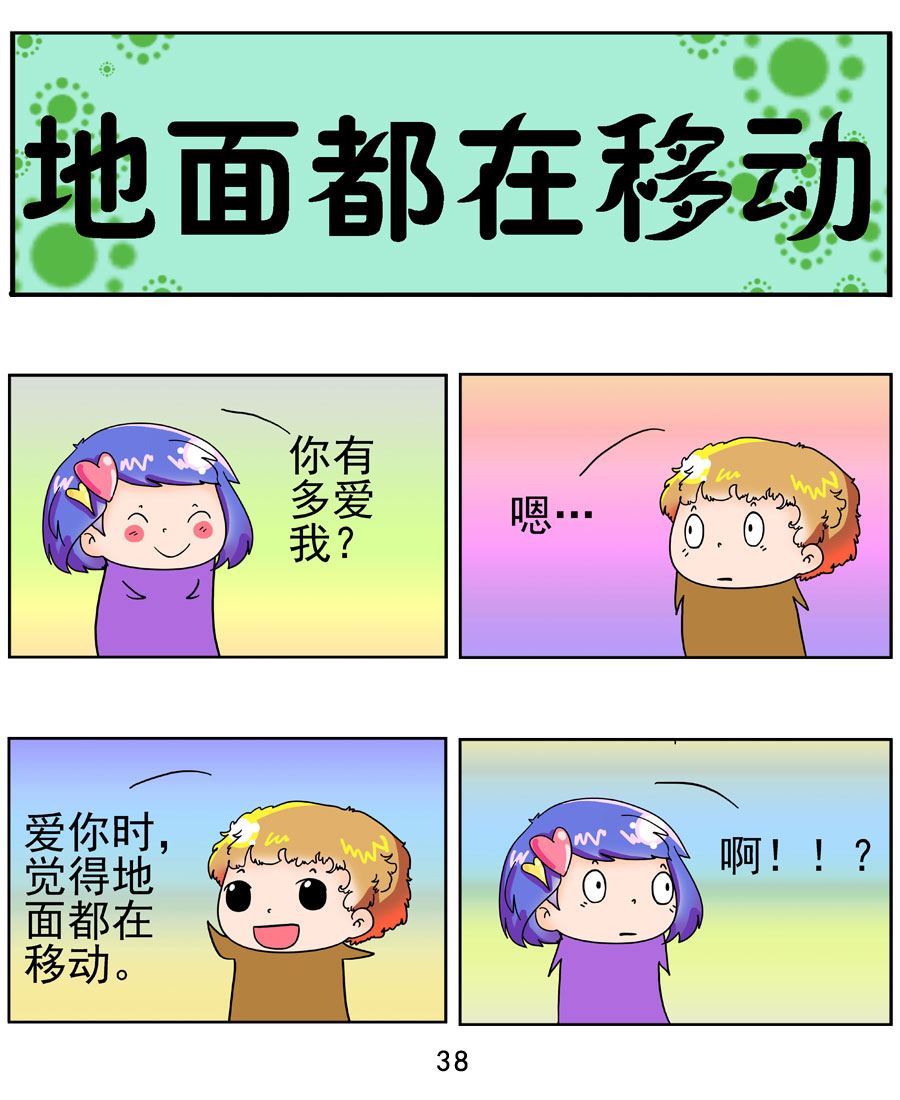 《闹闹小甜心》闹闹小甜心 第1集 第39页