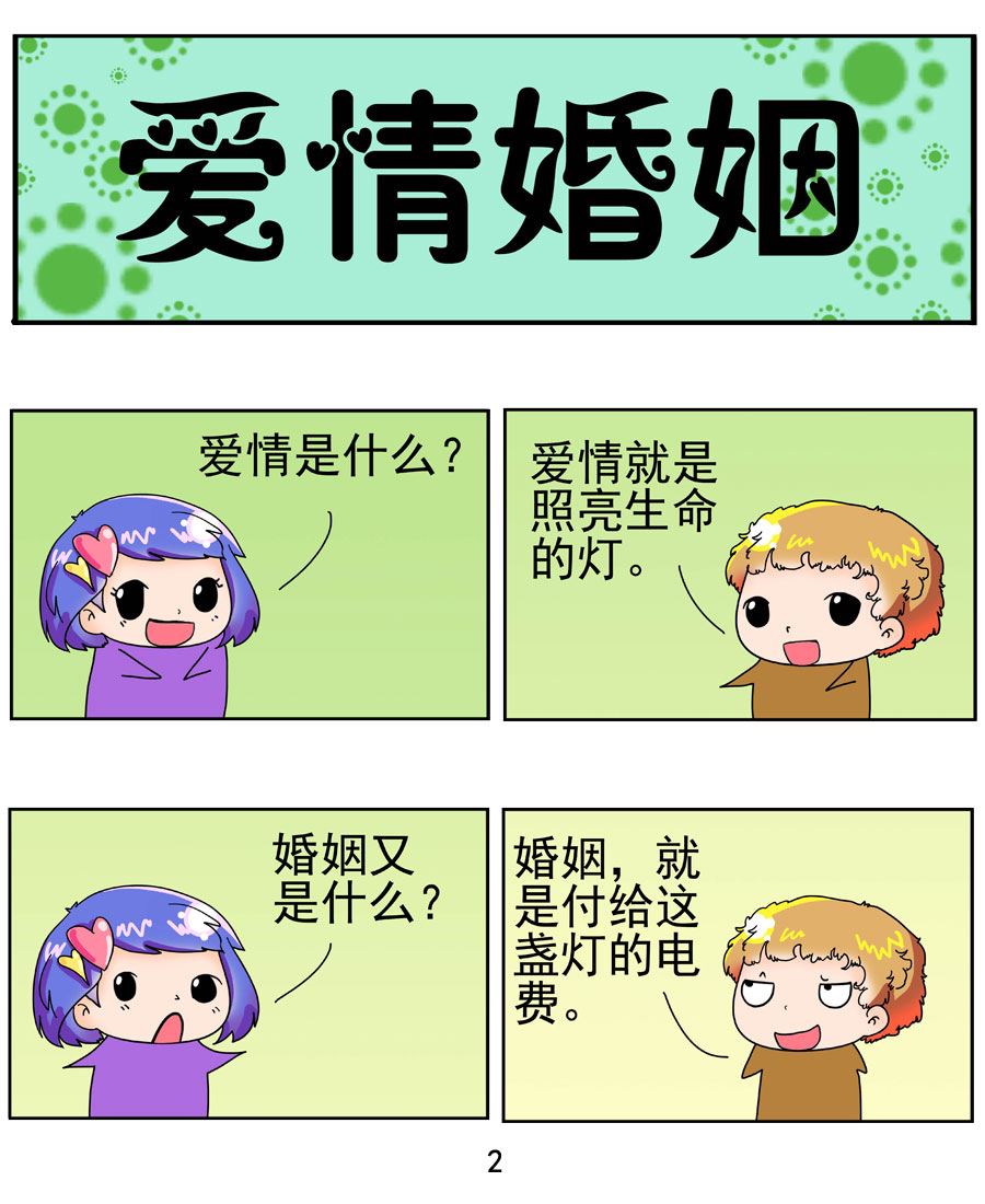 《闹闹小甜心》闹闹小甜心 第1集 第3页