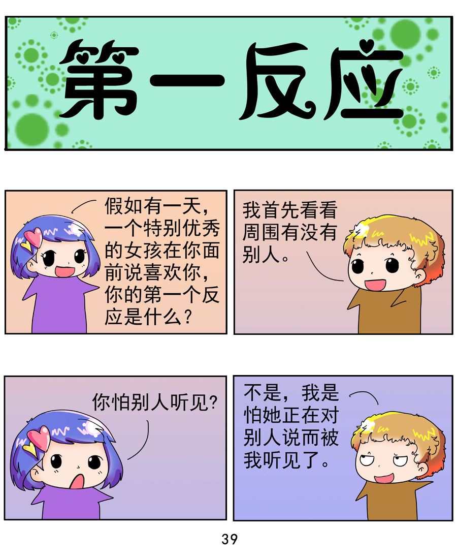《闹闹小甜心》闹闹小甜心 第1集 第40页