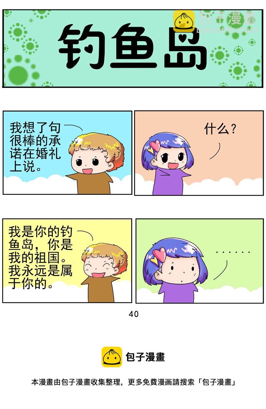 《闹闹小甜心》闹闹小甜心 第1集 第41页