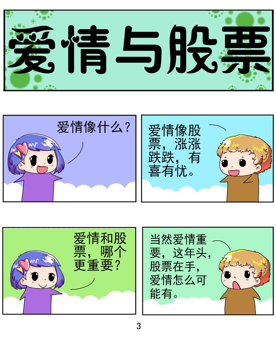 《闹闹小甜心》闹闹小甜心 第1集 第4页