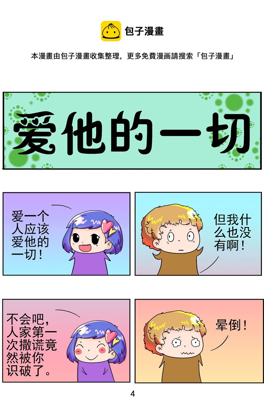 《闹闹小甜心》闹闹小甜心 第1集 第5页