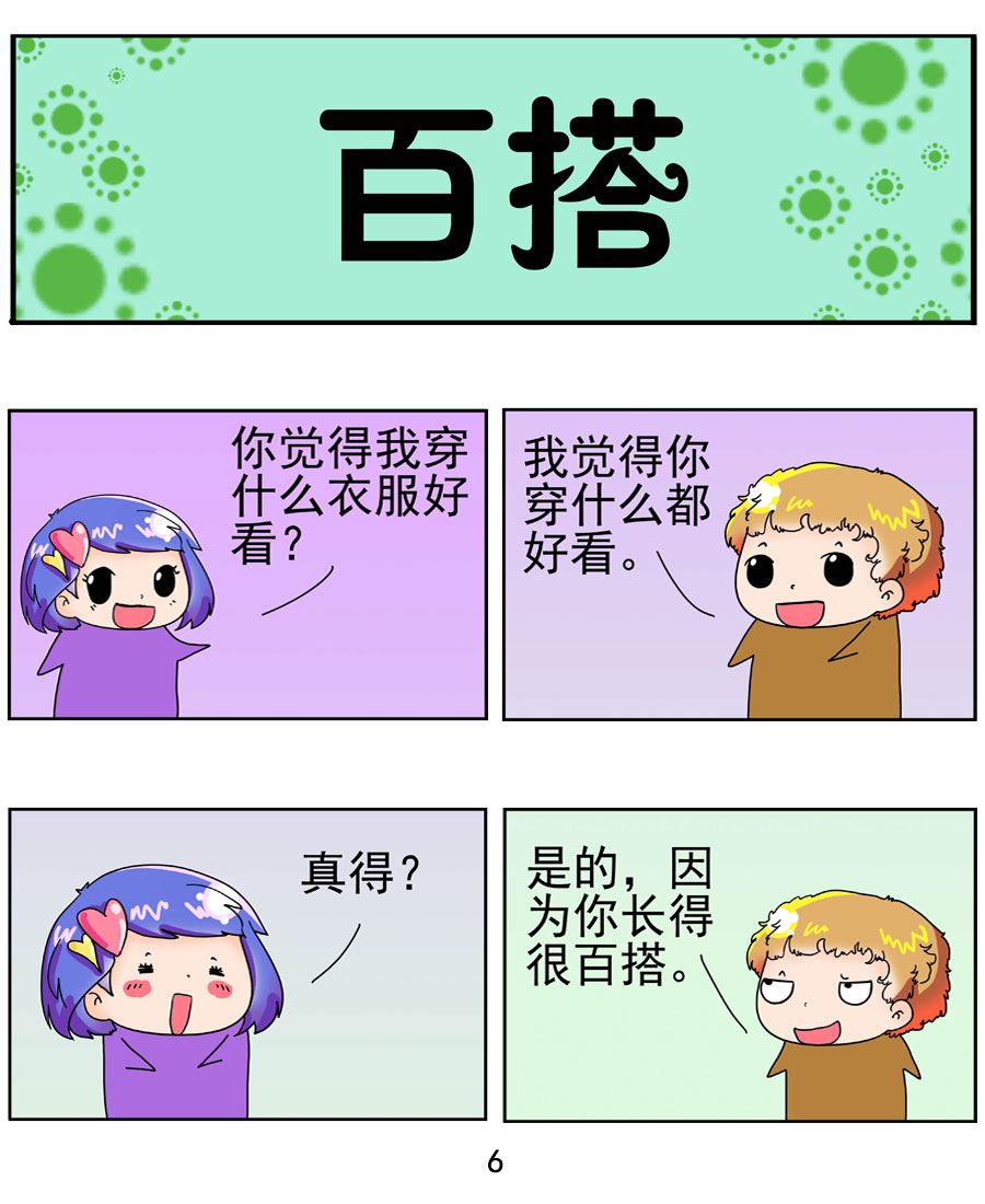 《闹闹小甜心》闹闹小甜心 第1集 第7页