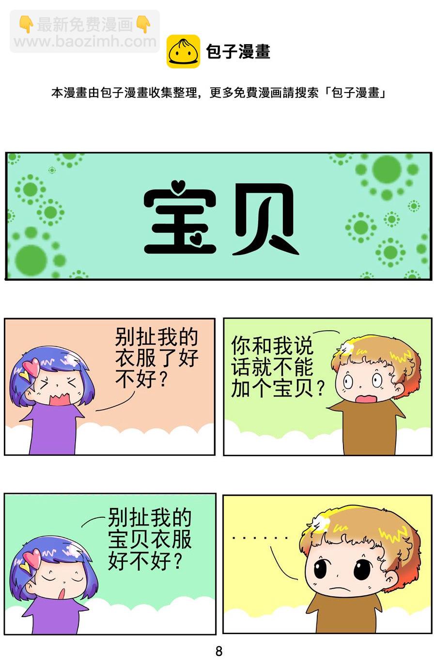 《闹闹小甜心》闹闹小甜心 第1集 第9页