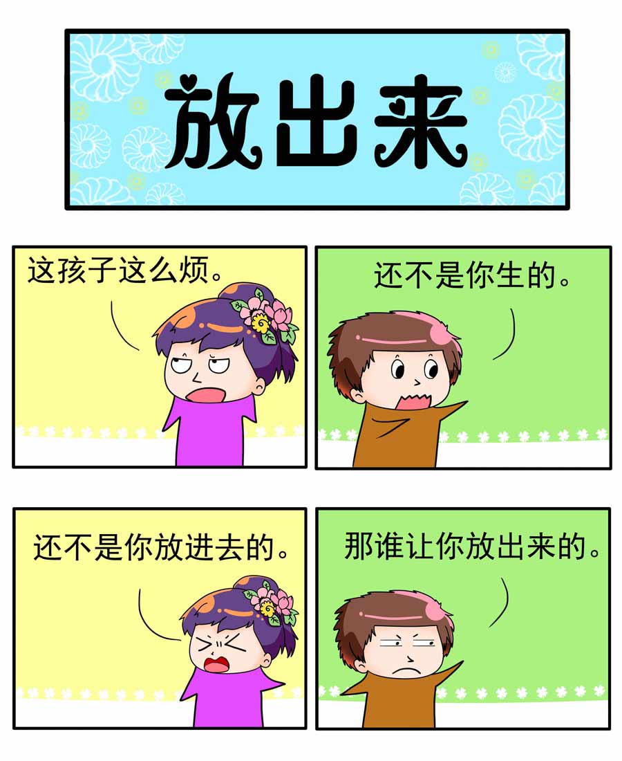 《闹闹小甜心》闹闹小甜心 第6集 第10页