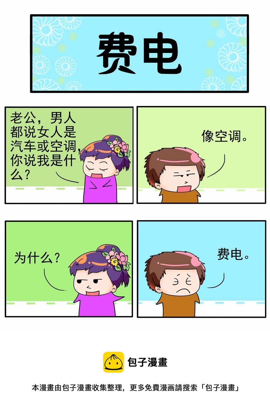 《闹闹小甜心》闹闹小甜心 第6集 第11页