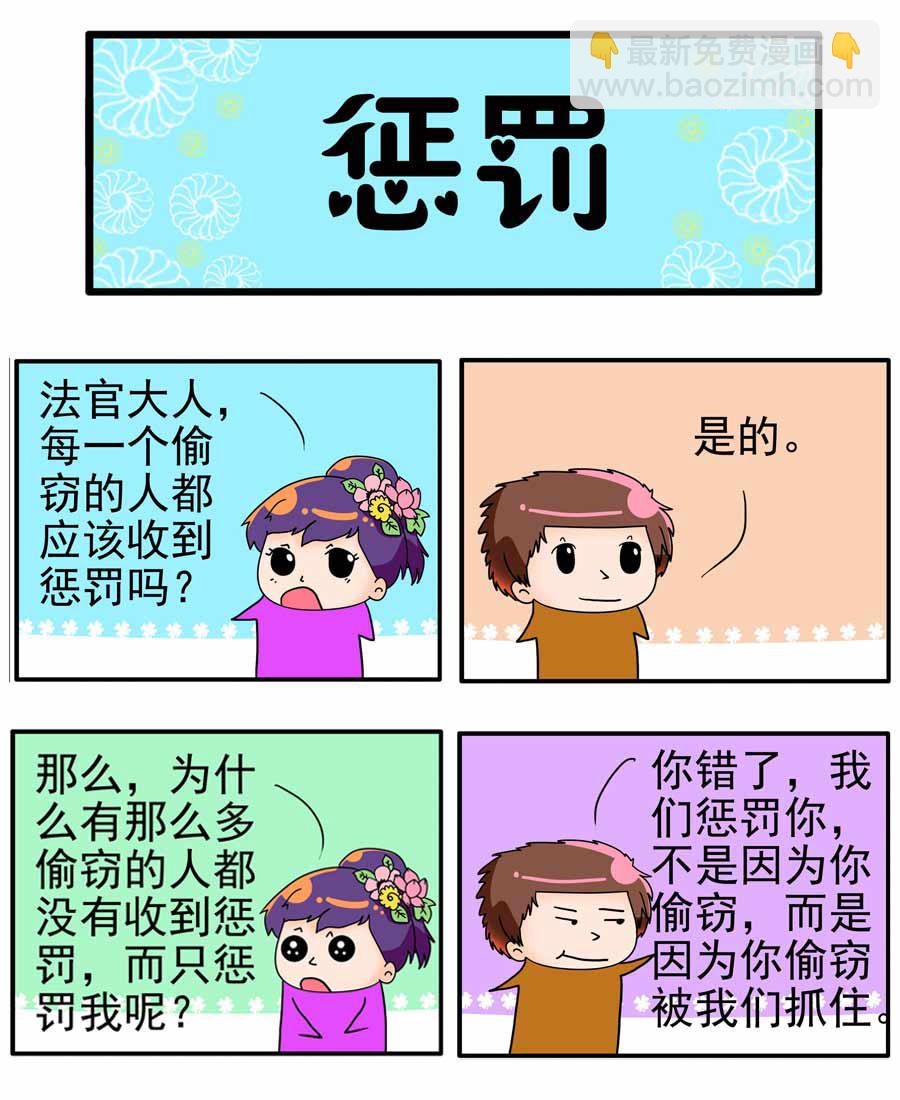 《闹闹小甜心》闹闹小甜心 第6集 第2页