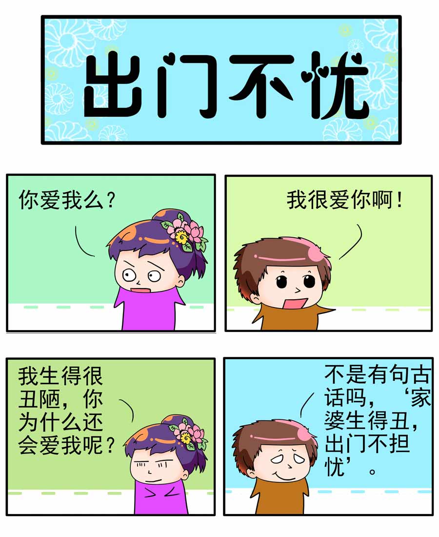 《闹闹小甜心》闹闹小甜心 第6集 第3页