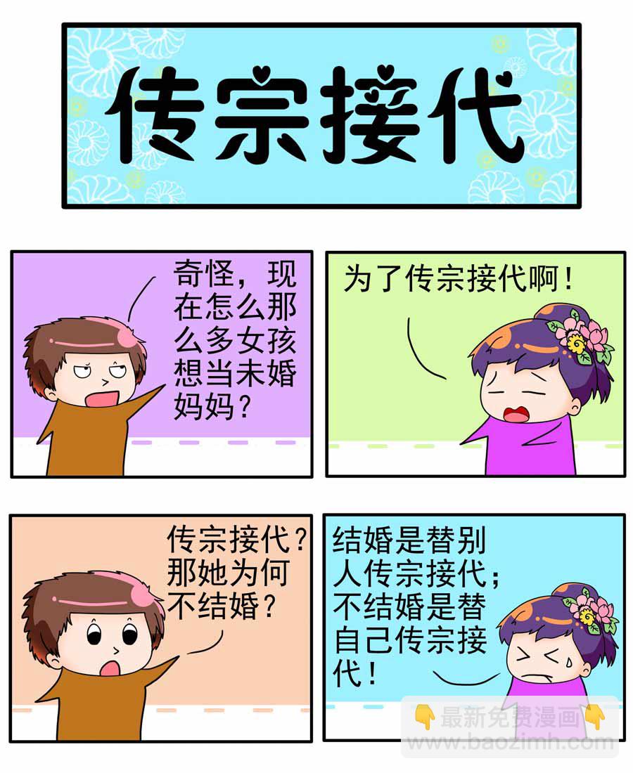 《闹闹小甜心》闹闹小甜心 第6集 第4页