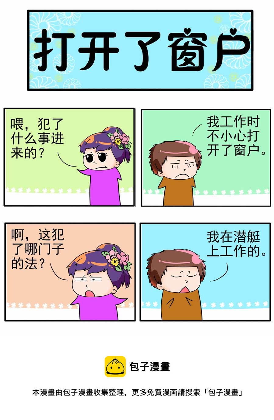 《闹闹小甜心》闹闹小甜心 第6集 第5页