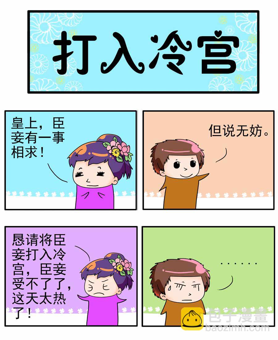 《闹闹小甜心》闹闹小甜心 第6集 第6页
