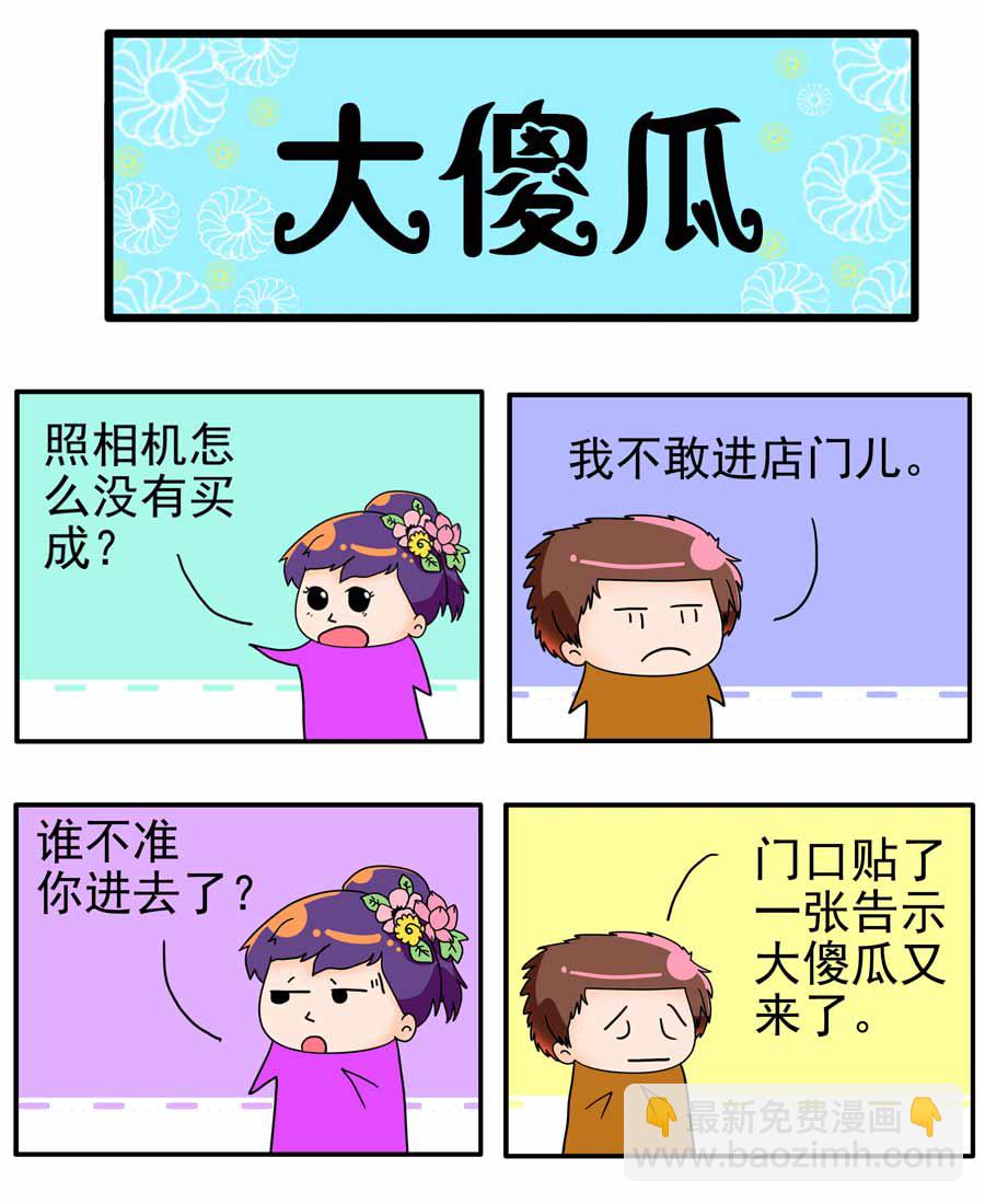 《闹闹小甜心》闹闹小甜心 第6集 第7页