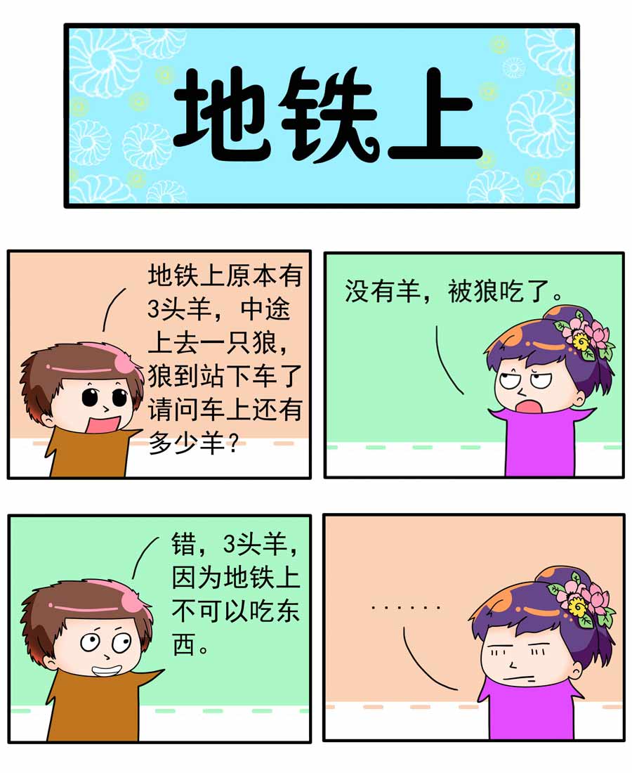 《闹闹小甜心》闹闹小甜心 第6集 第8页