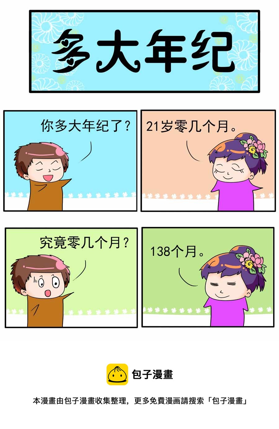 《闹闹小甜心》闹闹小甜心 第6集 第9页