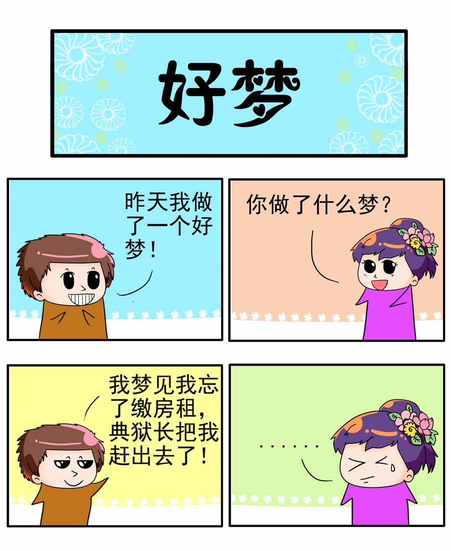 《闹闹小甜心》闹闹小甜心 第7集 第10页