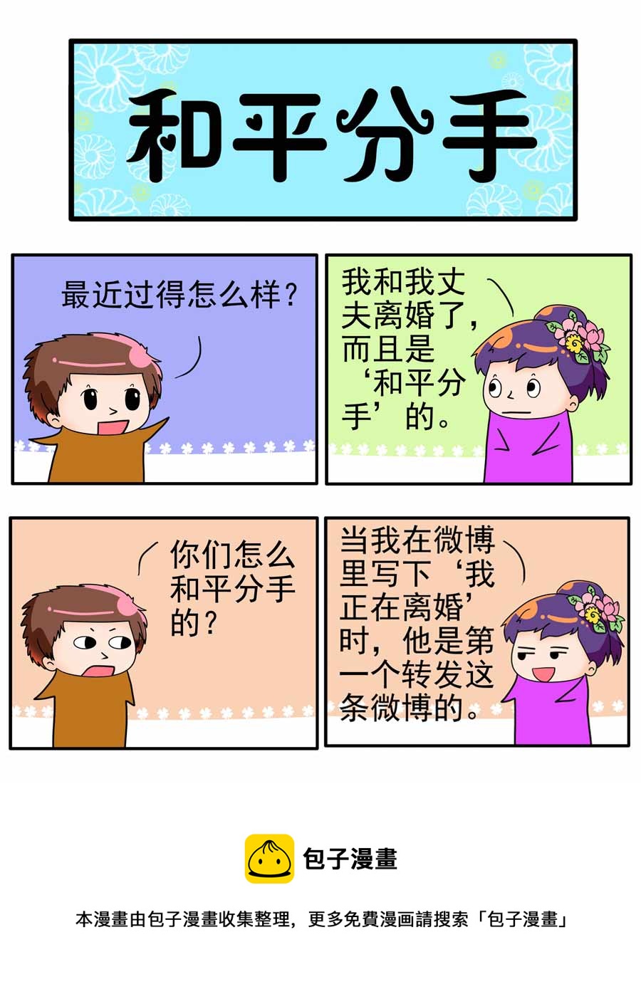《闹闹小甜心》闹闹小甜心 第7集 第11页