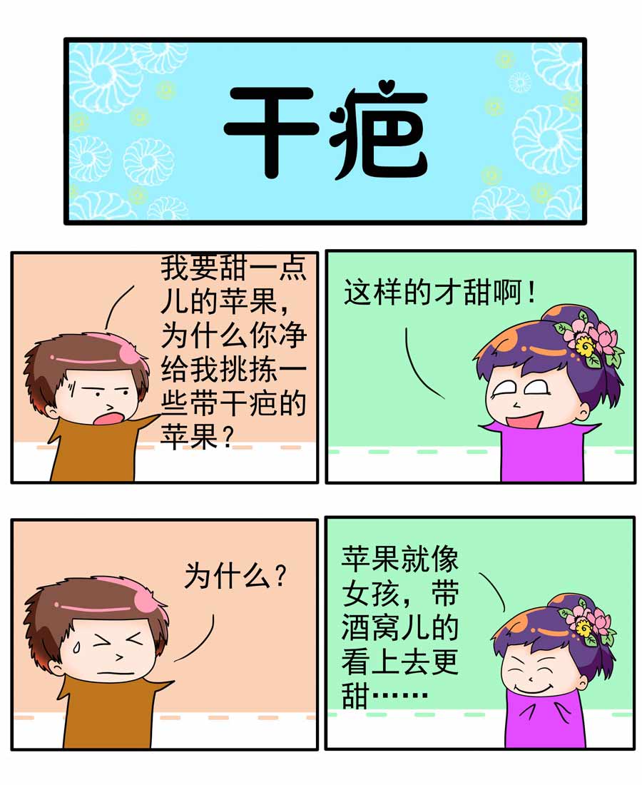 《闹闹小甜心》闹闹小甜心 第7集 第4页
