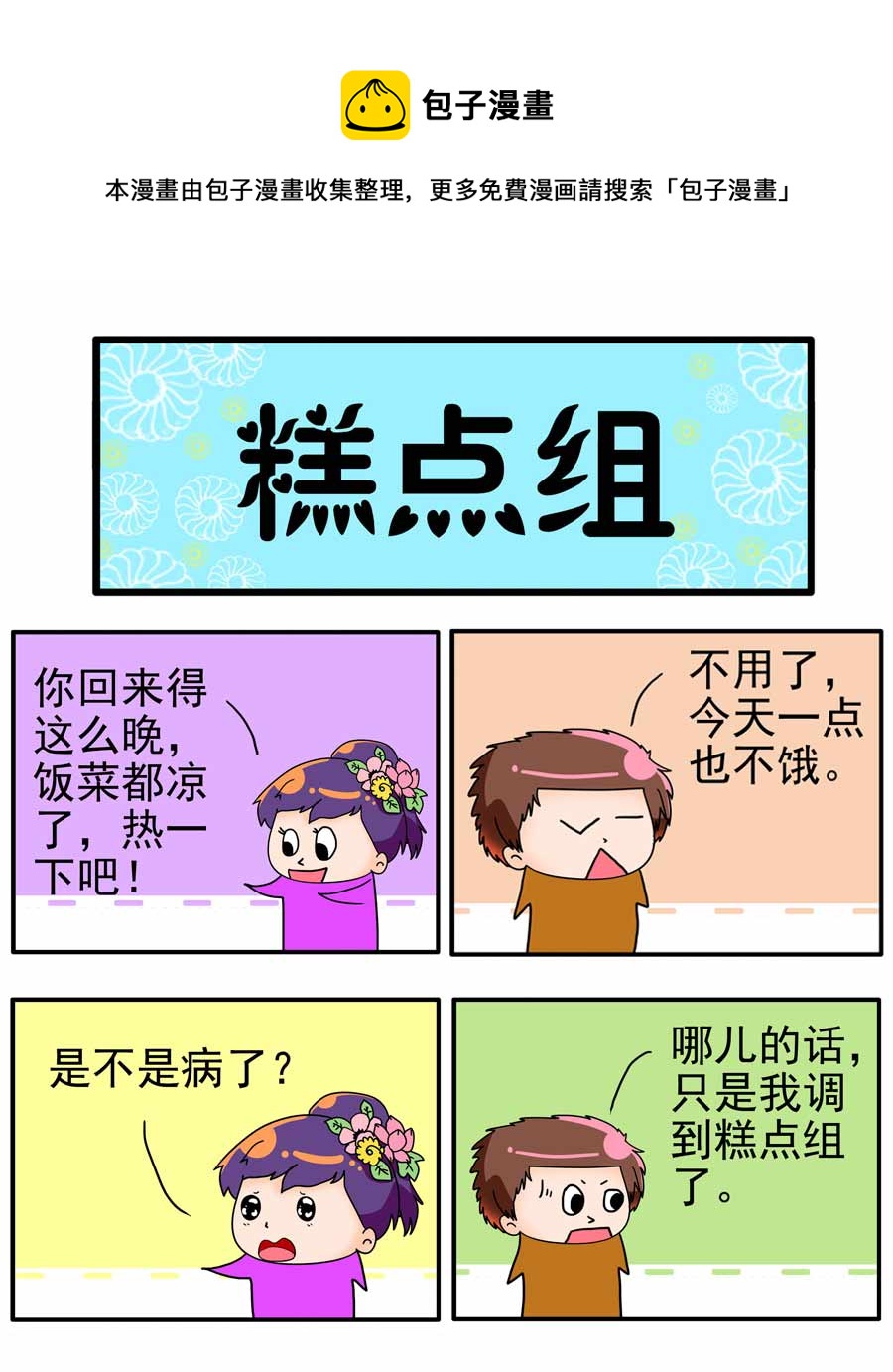 《闹闹小甜心》闹闹小甜心 第7集 第5页