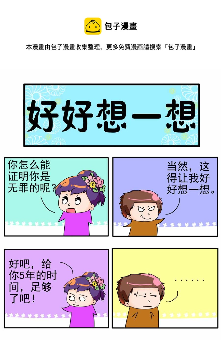 《闹闹小甜心》闹闹小甜心 第7集 第9页