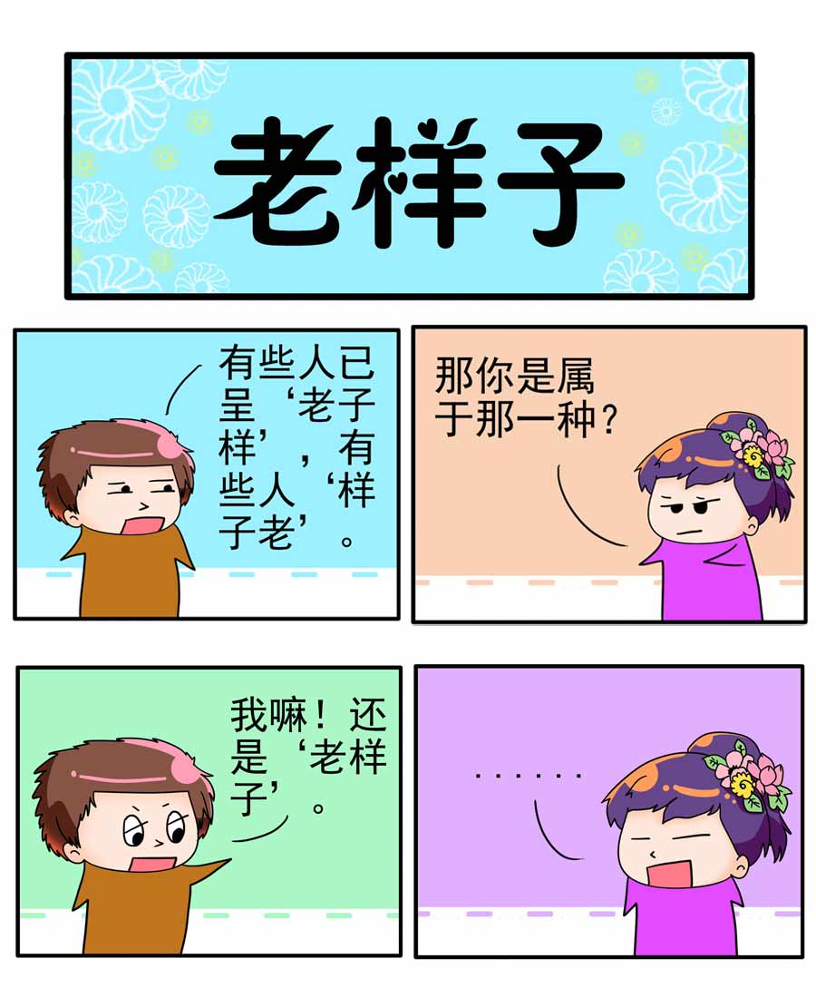 《闹闹小甜心》闹闹小甜心 第8集 第10页