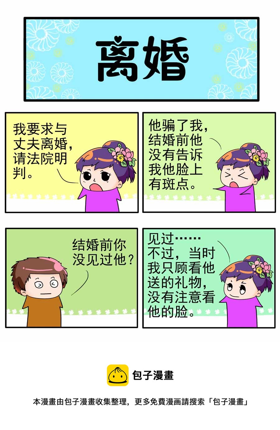 《闹闹小甜心》闹闹小甜心 第8集 第11页