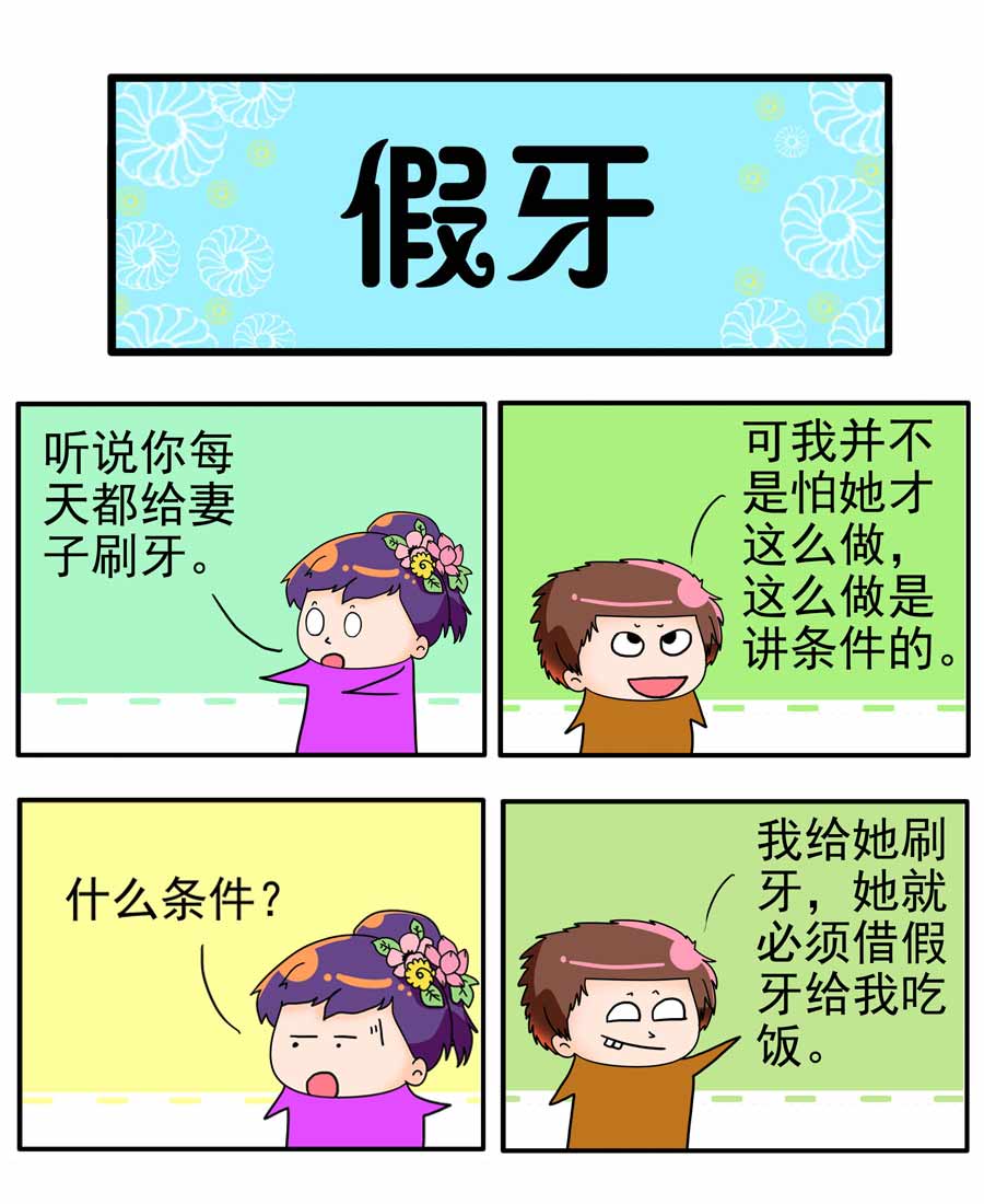 《闹闹小甜心》闹闹小甜心 第8集 第4页