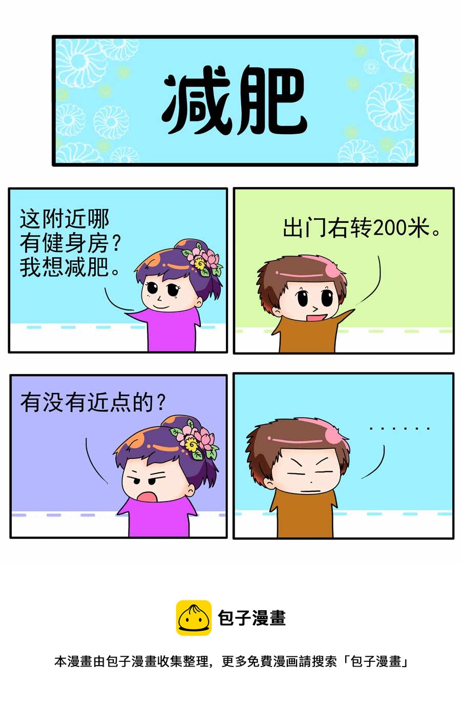 《闹闹小甜心》闹闹小甜心 第8集 第5页