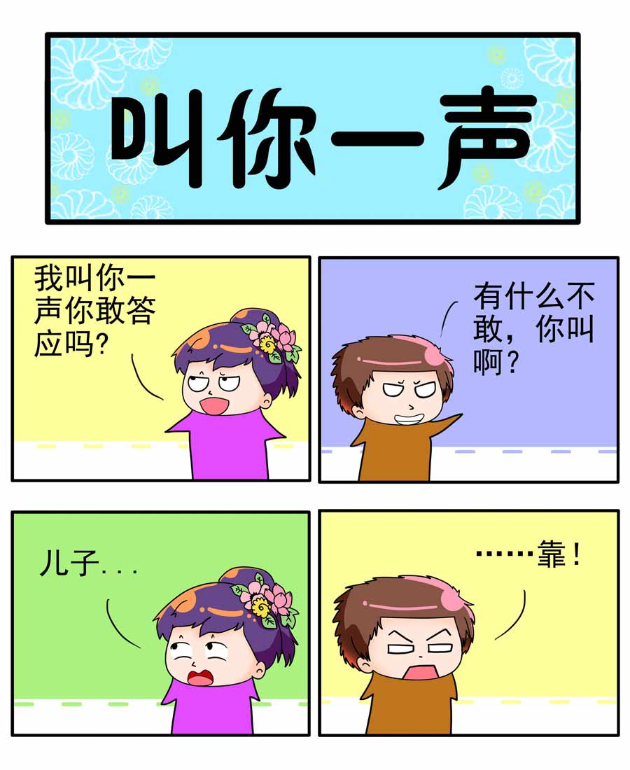 《闹闹小甜心》闹闹小甜心 第8集 第6页
