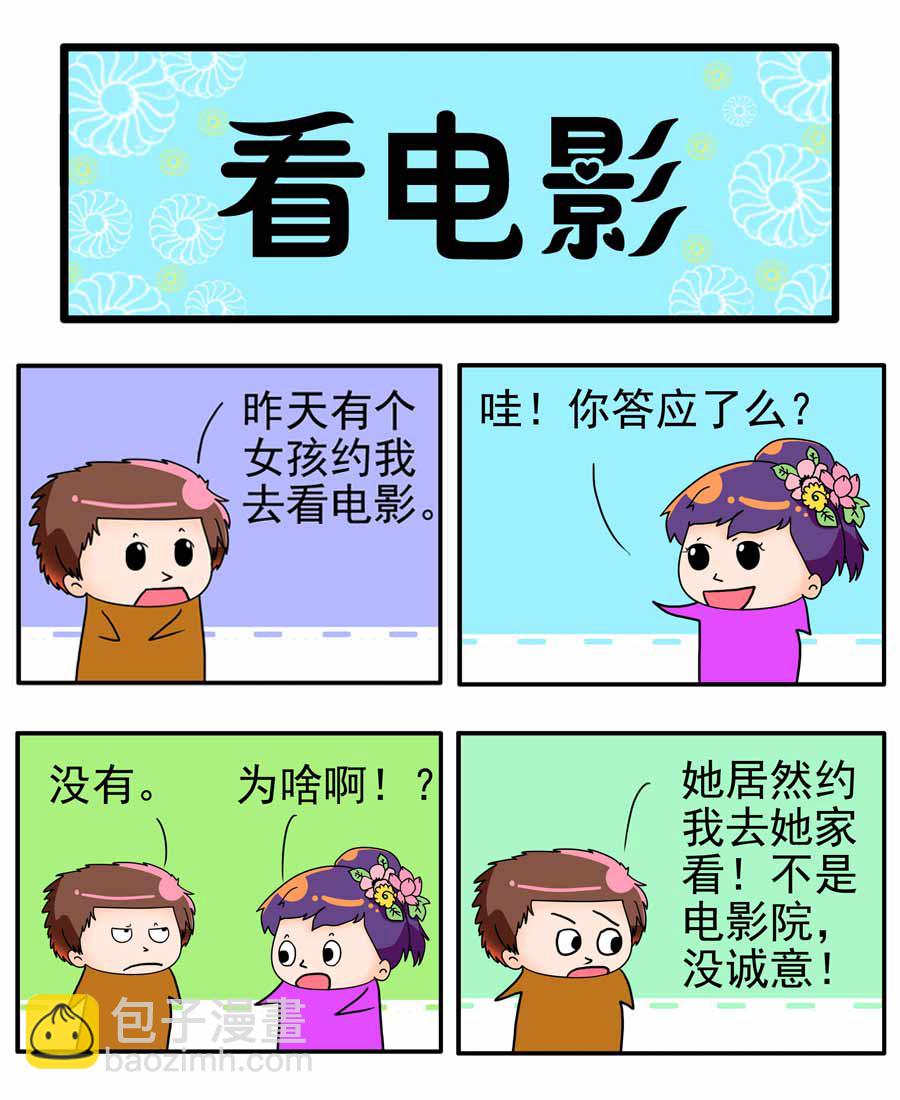 《闹闹小甜心》闹闹小甜心 第8集 第8页