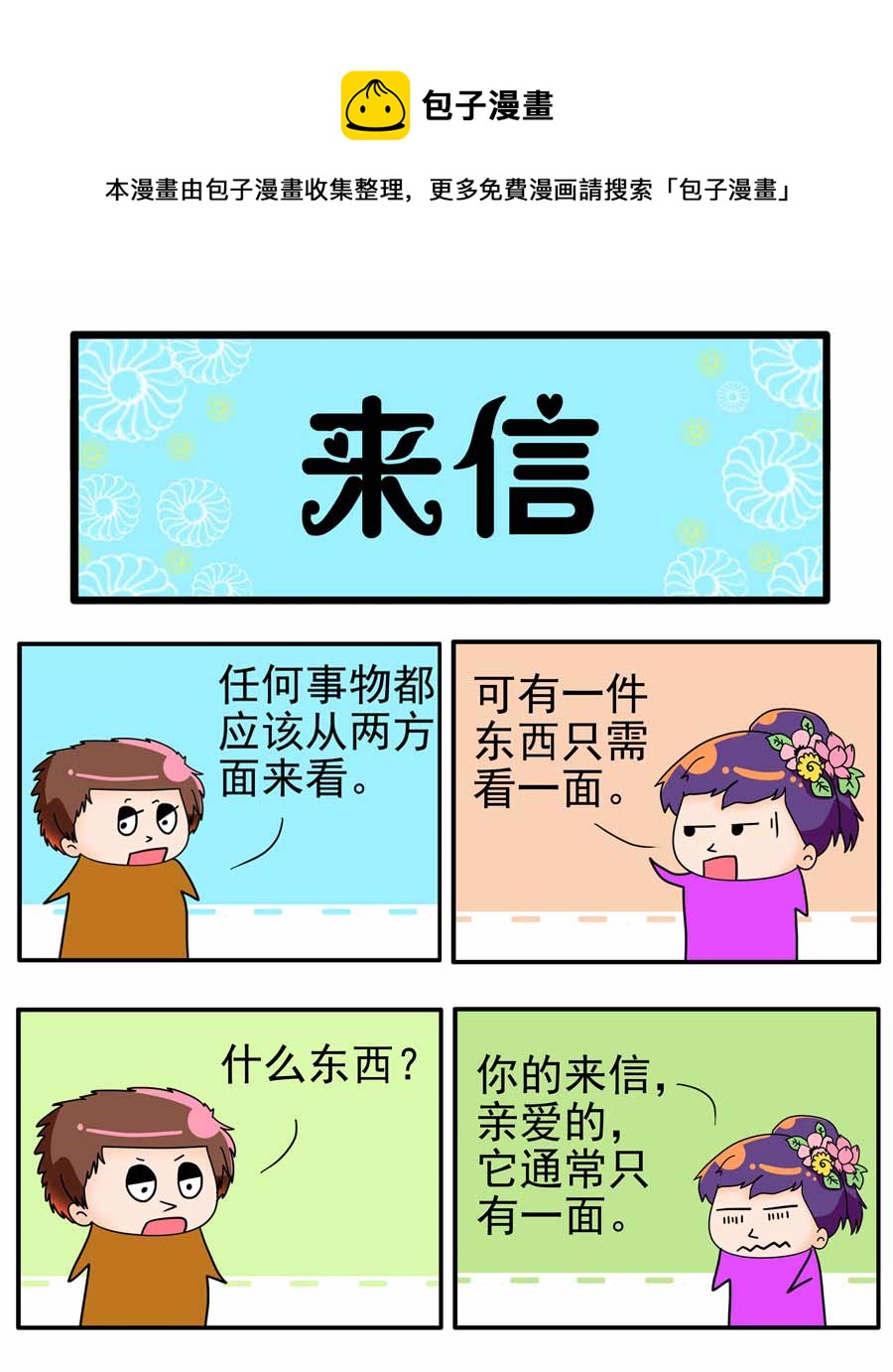 《闹闹小甜心》闹闹小甜心 第8集 第9页