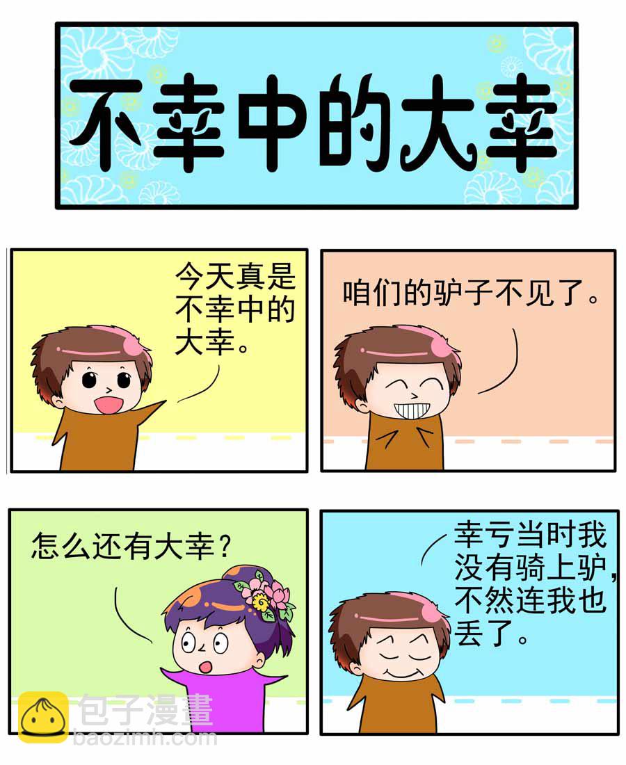 《闹闹小甜心》闹闹小甜心 第5集 第10页
