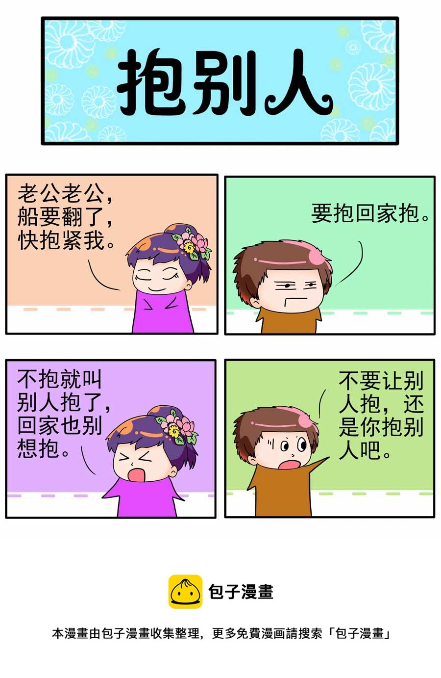 《闹闹小甜心》闹闹小甜心 第5集 第5页