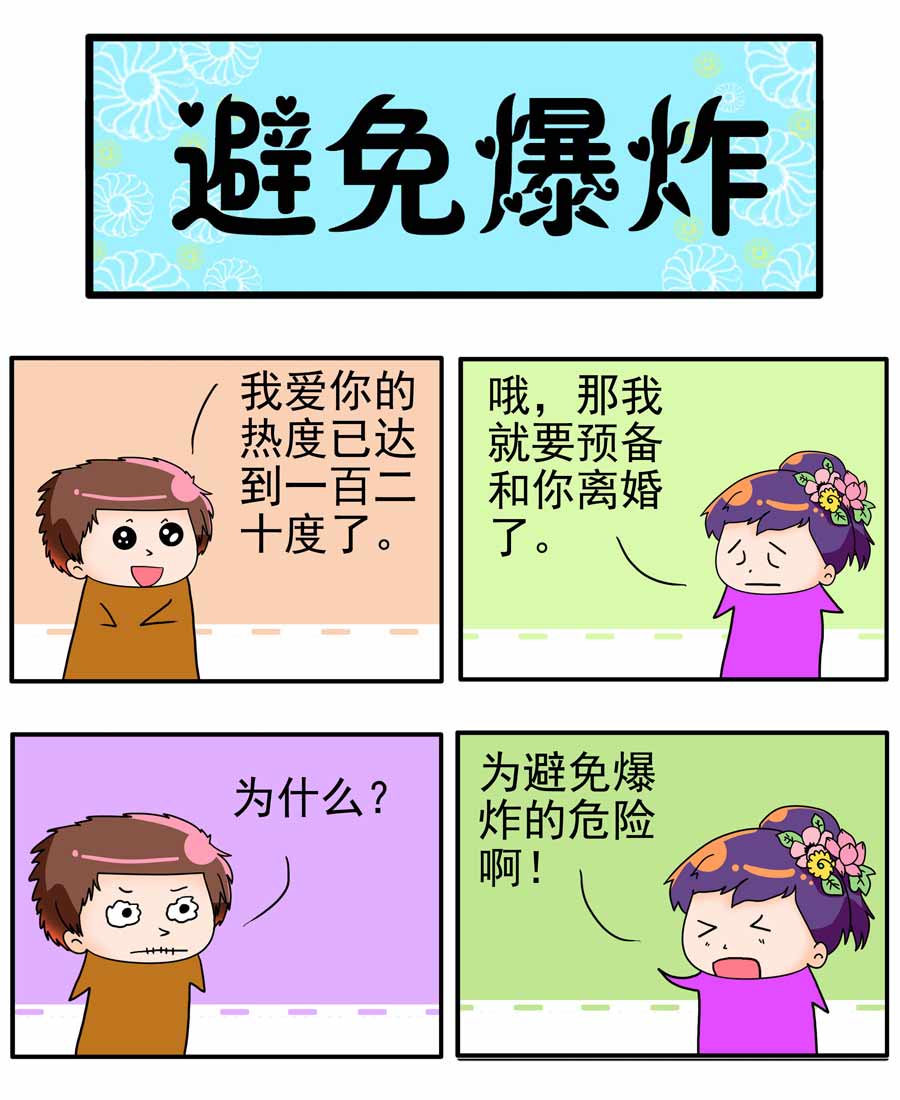 《闹闹小甜心》闹闹小甜心 第5集 第6页