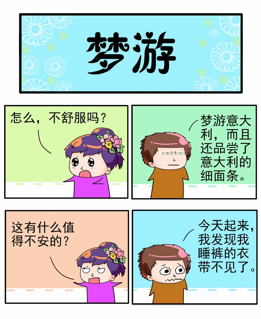 《闹闹小甜心》闹闹小甜心 第9集 第10页