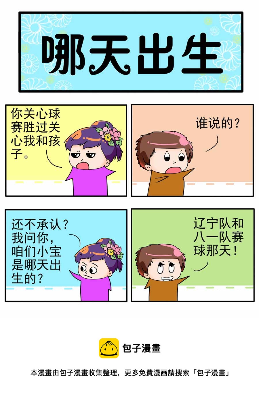《闹闹小甜心》闹闹小甜心 第9集 第11页