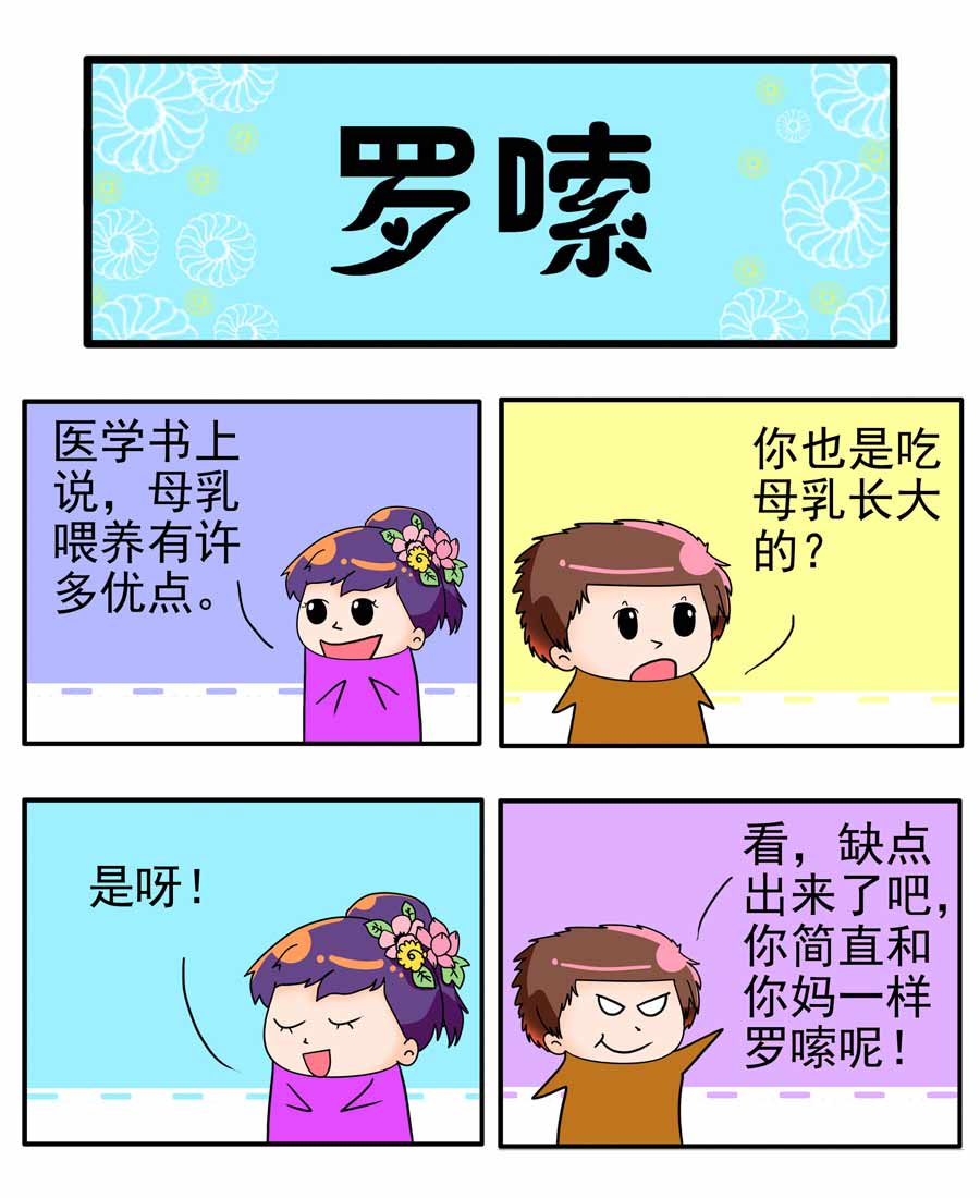 《闹闹小甜心》闹闹小甜心 第9集 第3页