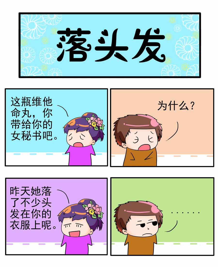 《闹闹小甜心》闹闹小甜心 第9集 第4页