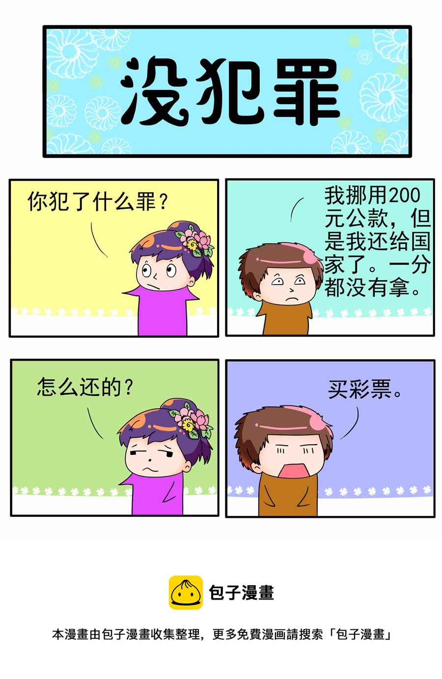 《闹闹小甜心》闹闹小甜心 第9集 第5页