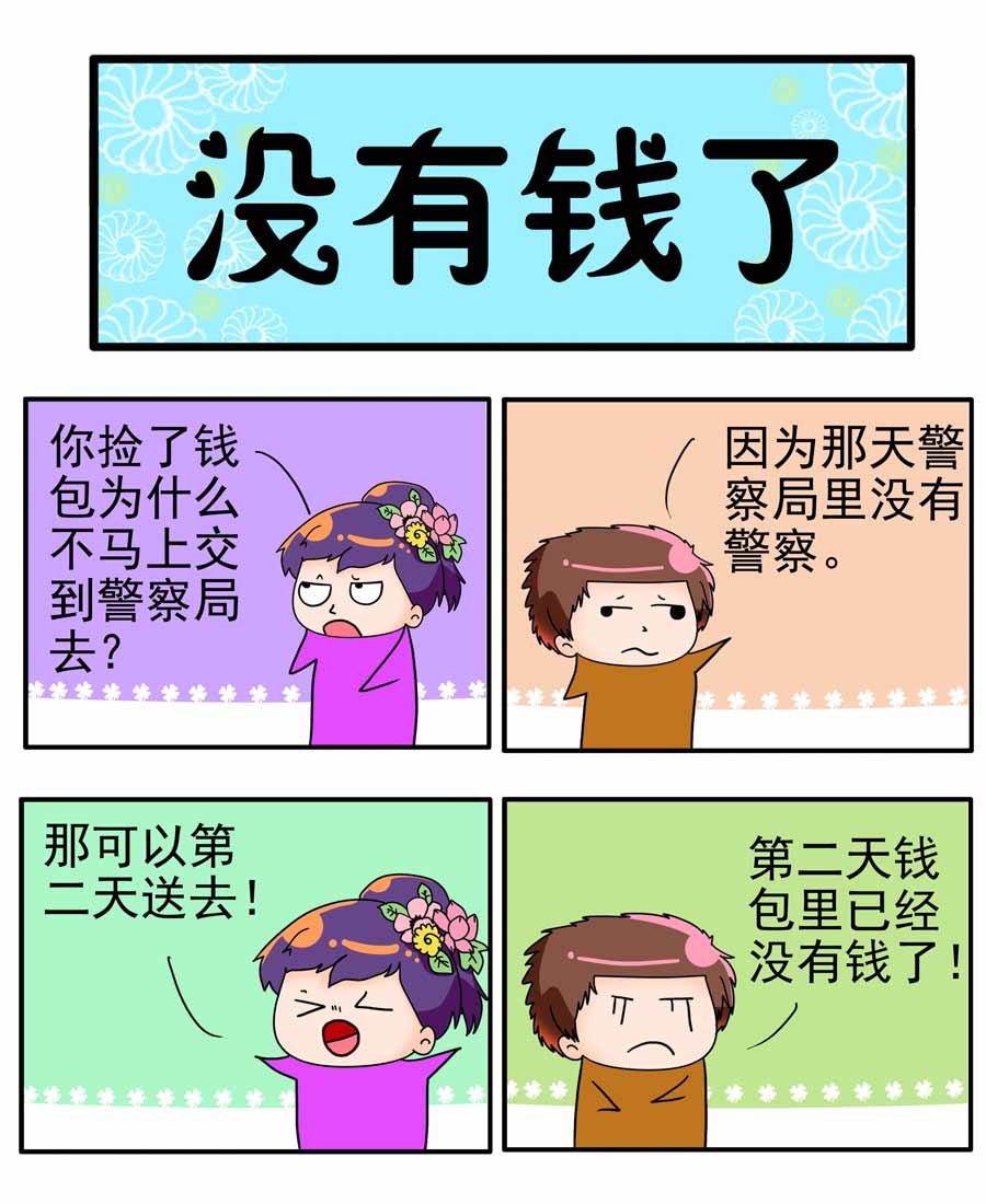 《闹闹小甜心》闹闹小甜心 第9集 第6页