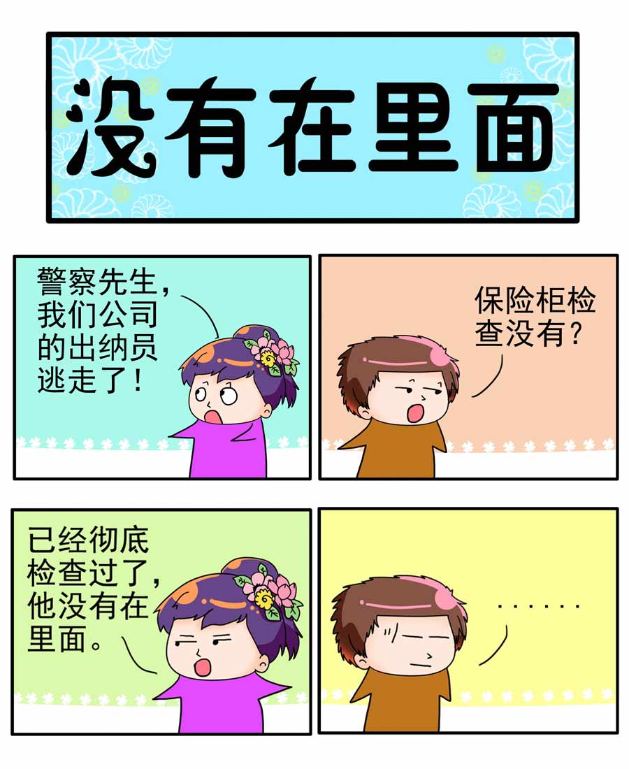 《闹闹小甜心》闹闹小甜心 第9集 第8页