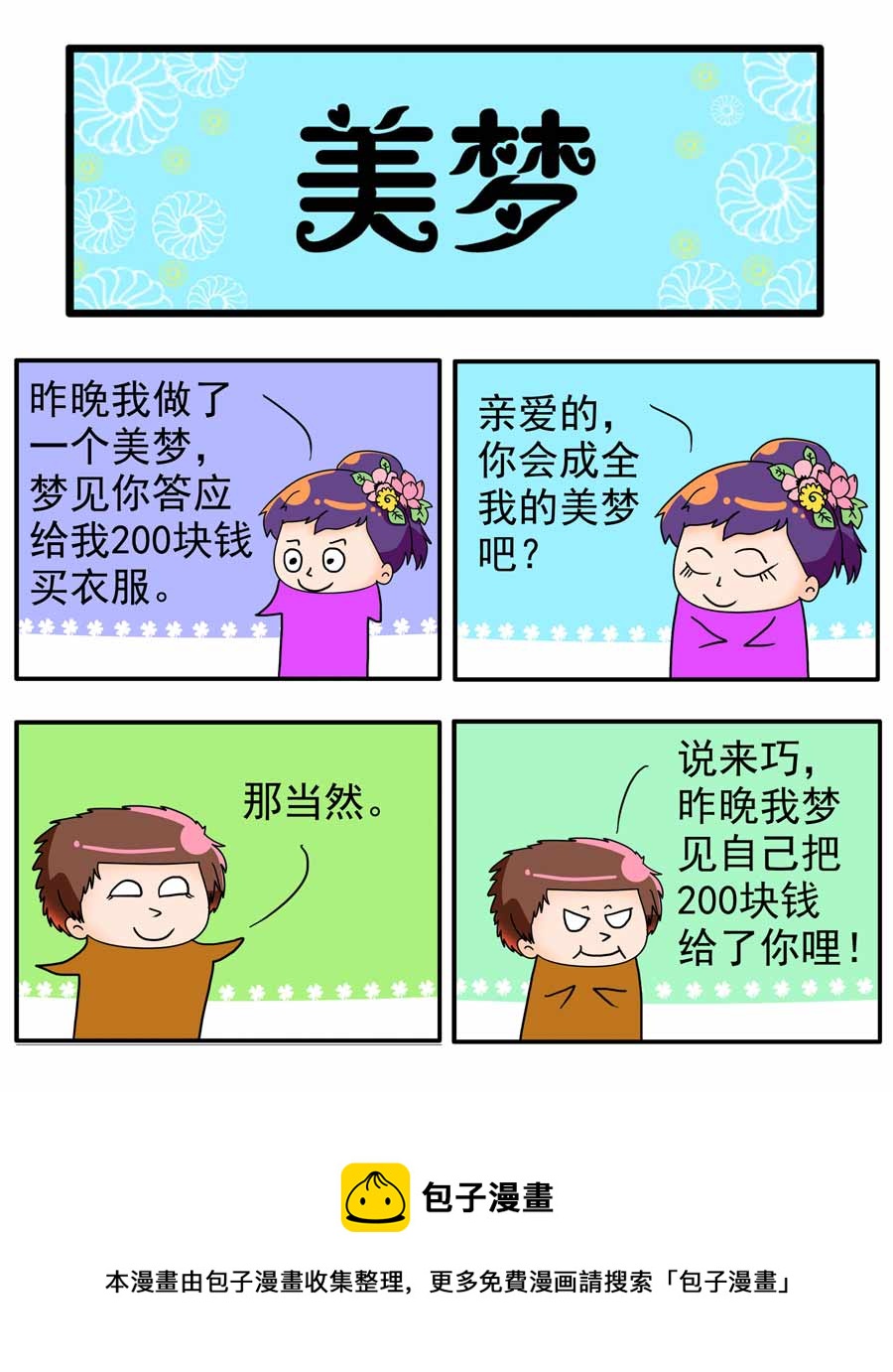 《闹闹小甜心》闹闹小甜心 第9集 第9页